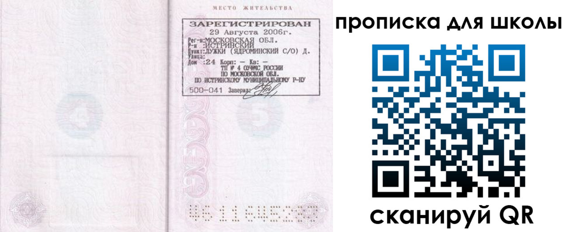 временная регистрация в Льгове