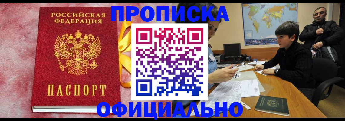 прописка 2025 в Льгове