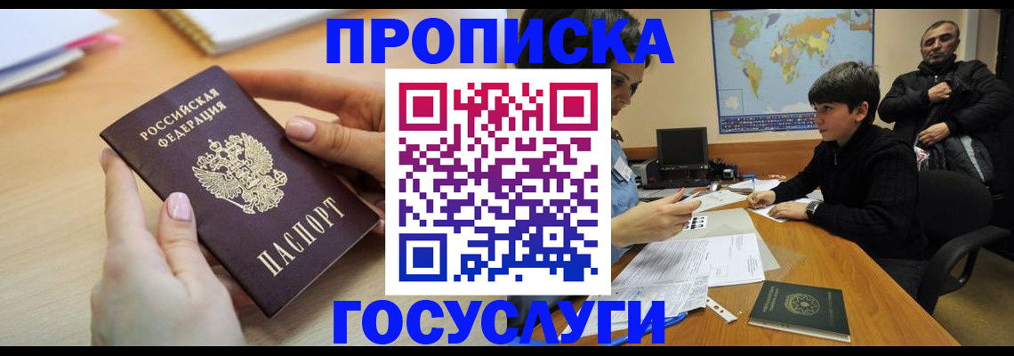 прописка гарантия в Льгове