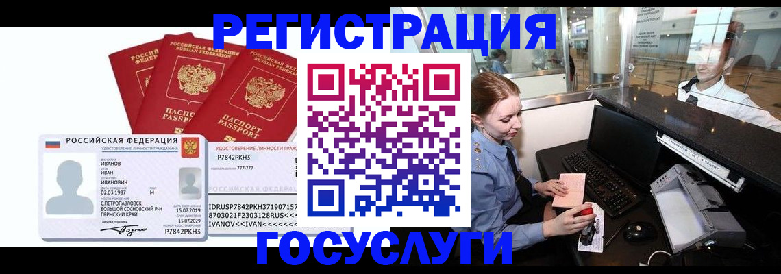 временная регистрация недорого в Льгове