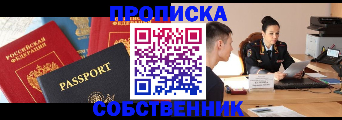 купить прописку в Льгове
