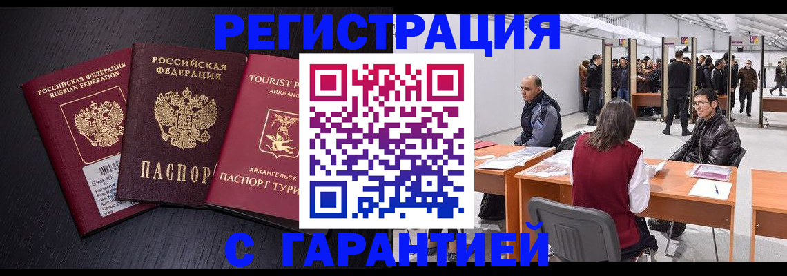 временная регистрация 2025 в Льгове