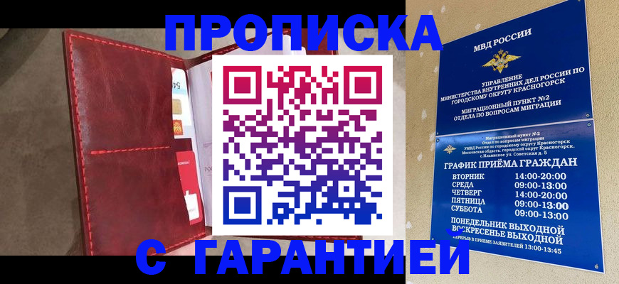 временная прописка в Льгове