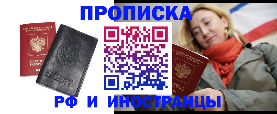 прописка в Льгове
