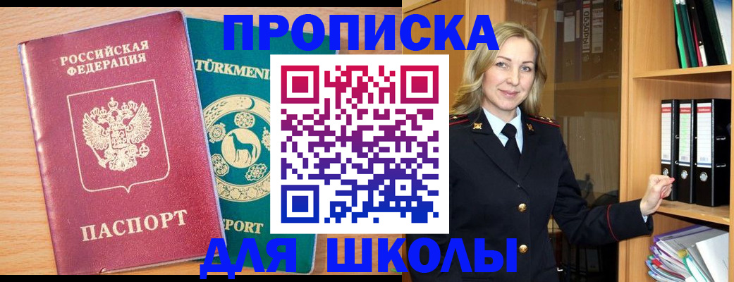 прописка для работы в Льгове
